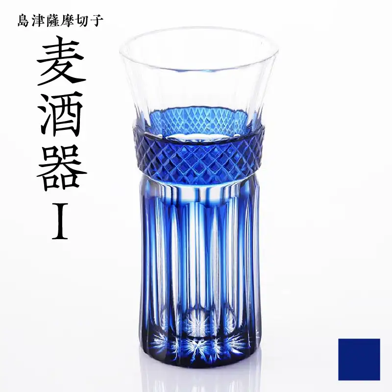 島津 薩摩切子 麦酒器 藍 K010-033_02