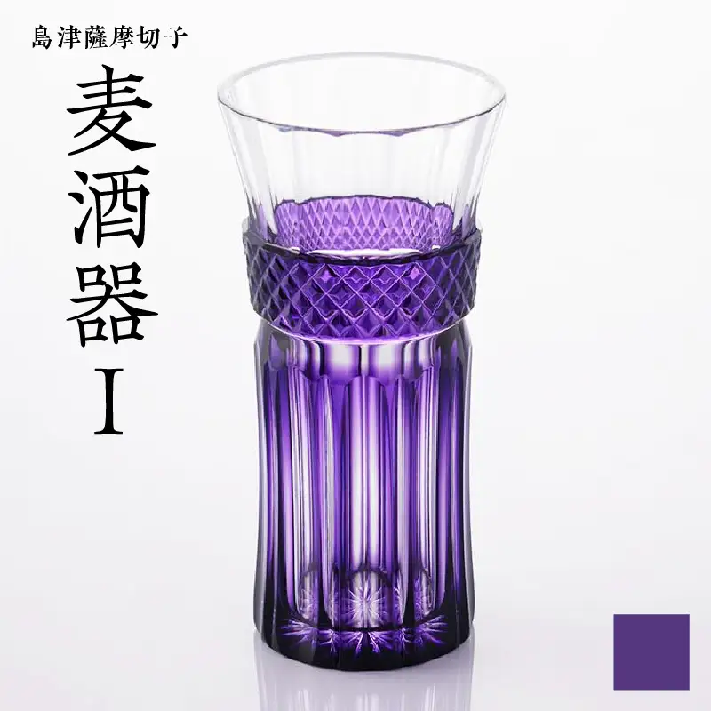 島津 薩摩切子 麦酒器 島津紫 K010-033_06
