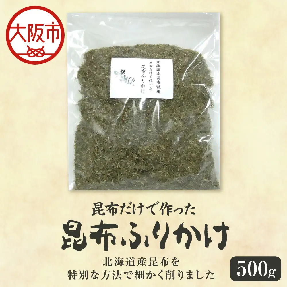 昆布だけで作った昆布ふりかけ_OS045-0009