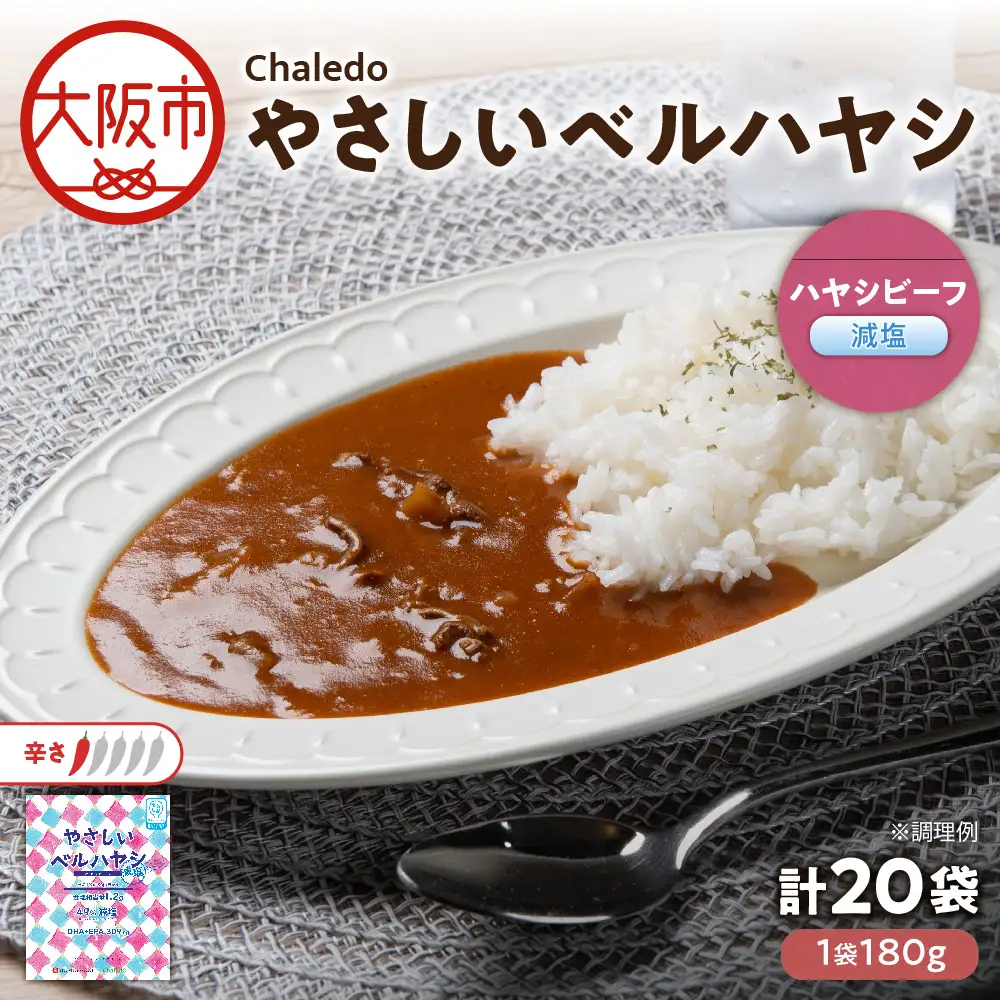 やさしいベル(ハヤシビーフ減塩)レンジ対応 ハヤシ _OS053-0002