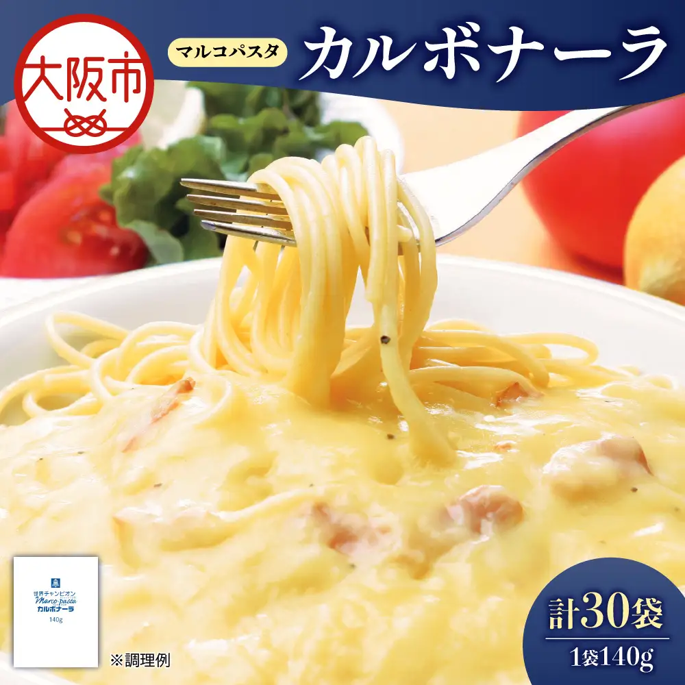 ベルカルボナーラ（マルコパスタ)140g カルボナーラ _OS053-0015
