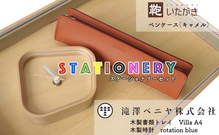 ◆芦別市・赤平市共通返礼品◆ものづくりセット「芦別市 木製時計 / 木製書類トレイ A4×赤平市 いたがき 三角ペンケース」＜3品別送＞ 文房具 置時計 雑貨セット 芦別市 赤平市 木製品 皮 小物 雑貨 時計 文房具