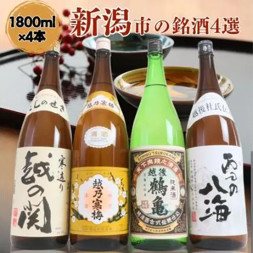 日本酒 飲み比べセット 越後銘門酒会 新潟市の銘酒 飲み比べ 1800ml×4本 （越乃寒梅 越後鶴亀 越の関 雪の八海）N184A 新潟 セット 辛口 ギフト 正月 年越し
