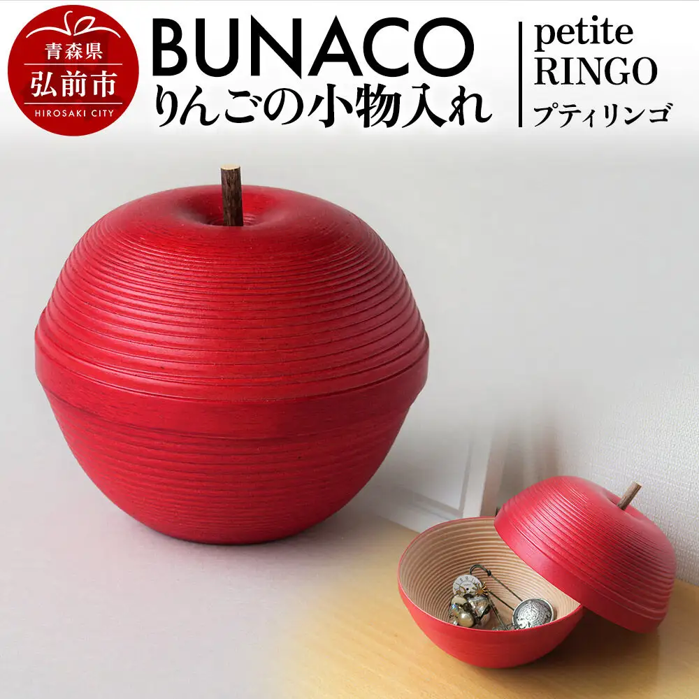 BUNACO IB-A2445 りんごの小物入れ 1個 petite RINGO〈プティ リンゴ〉