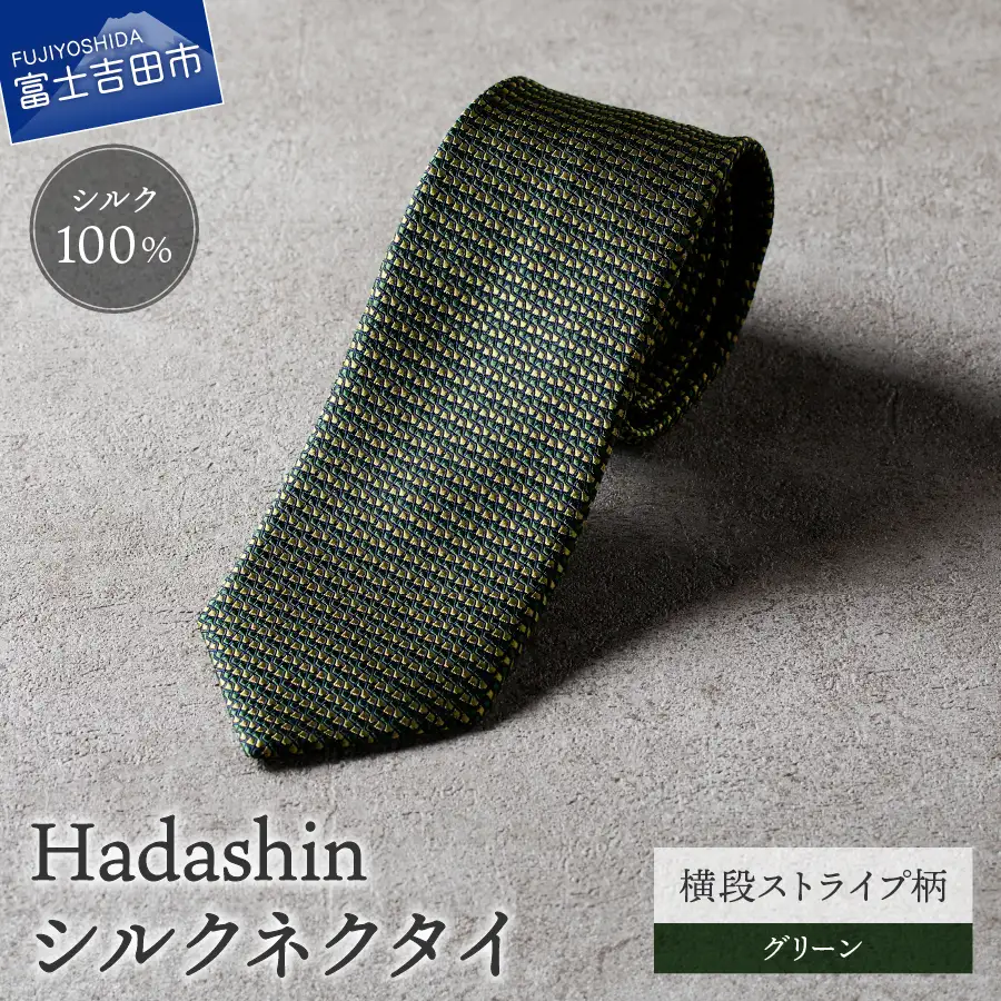 【Hadashin】シルクネクタイ 横段ストライプ柄 グリーン ネクタイ シルク メンズ ファッション プレゼント 贈り物