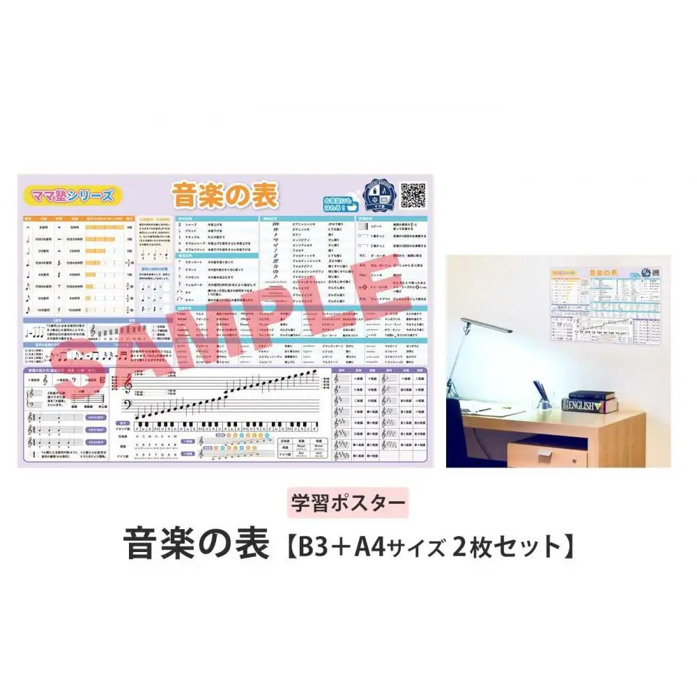 学習ポスター　音楽の表【B3＋A4 2枚セット】