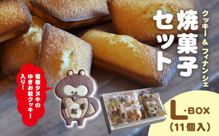 焼菓子セット　髙木製菓　L-BOX / スイーツ お菓子 かわいい 焼き菓子 クッキー フィナンシェ BOX 詰合せ ギフト 手土産 プレゼント 千葉県 木更津市 KCT001