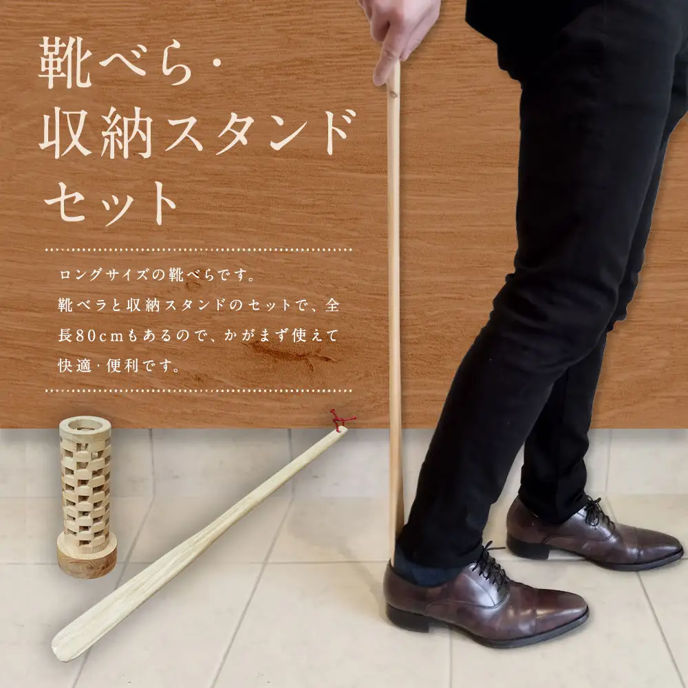 靴べら・収納スタンド セット 長崎ひのき 天然ひのき 天然木 ヒノキ 檜 桧 間伐材 森林保全 SDGs 木製 無塗装 完全手作業 靴 靴ベラ ロング靴べら 玄関 土間 長崎