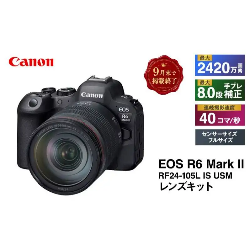 カメラ EOS R6 Mark II レンズ キット カメラ