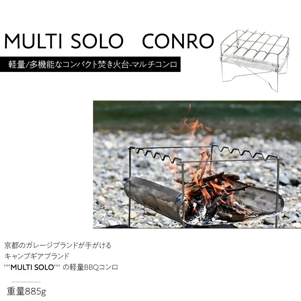 【MULTI SOLO】軽量/多機能なコンパクト焚き火台-マルチコンロ 