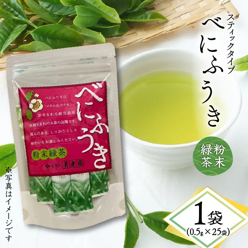 べにふうき 粉末緑茶（ スティックタイプ ） 25袋 × 1袋 K111-042_01