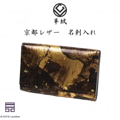 革 京都レザー 名刺入れ 金色 雅