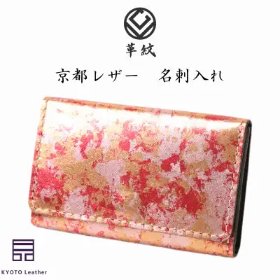 革 京都レザー 名刺入れ ピンク 撫子
