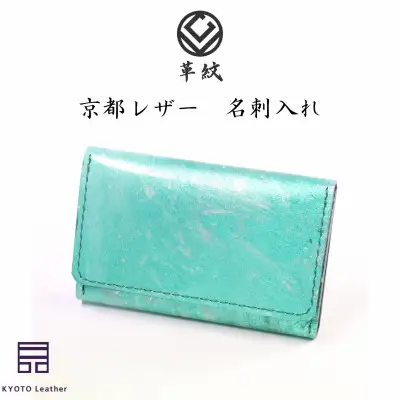 革 京都レザー 名刺入れ ターコイズブルー 漣