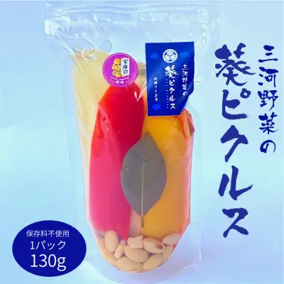 三河野菜の葵ピクルス 130g 1パック