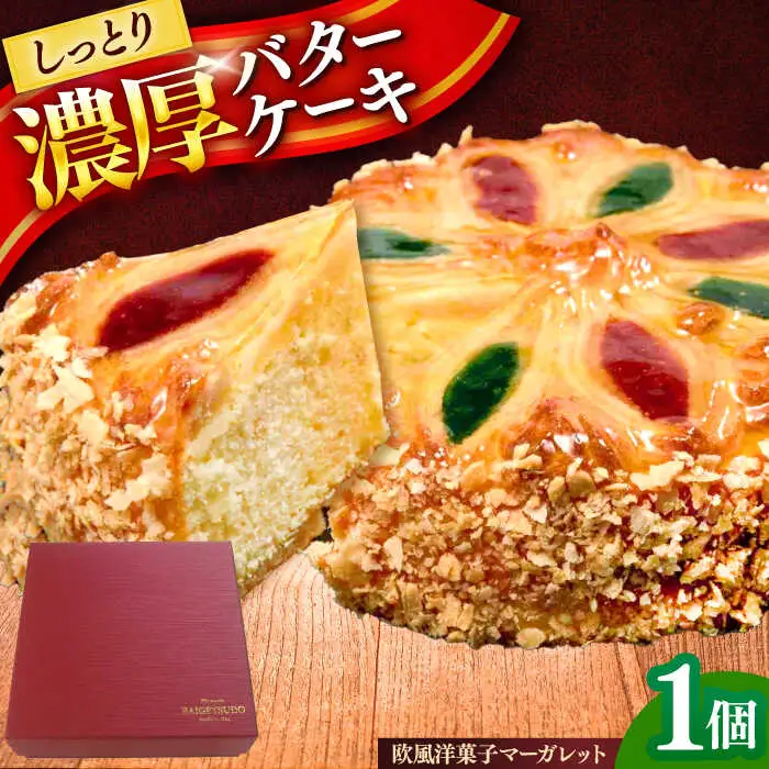 欧風焼菓子マーガレット　/　焼き菓子　ギフト　おしゃれ　かわいい　バターケーキ　/　諫早市　/　株式会社梅月堂 [AHBN011]