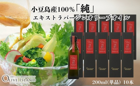オリーブオイル 小豆島産100%純エキストラバージン オリーブオイル【200ml×10本】