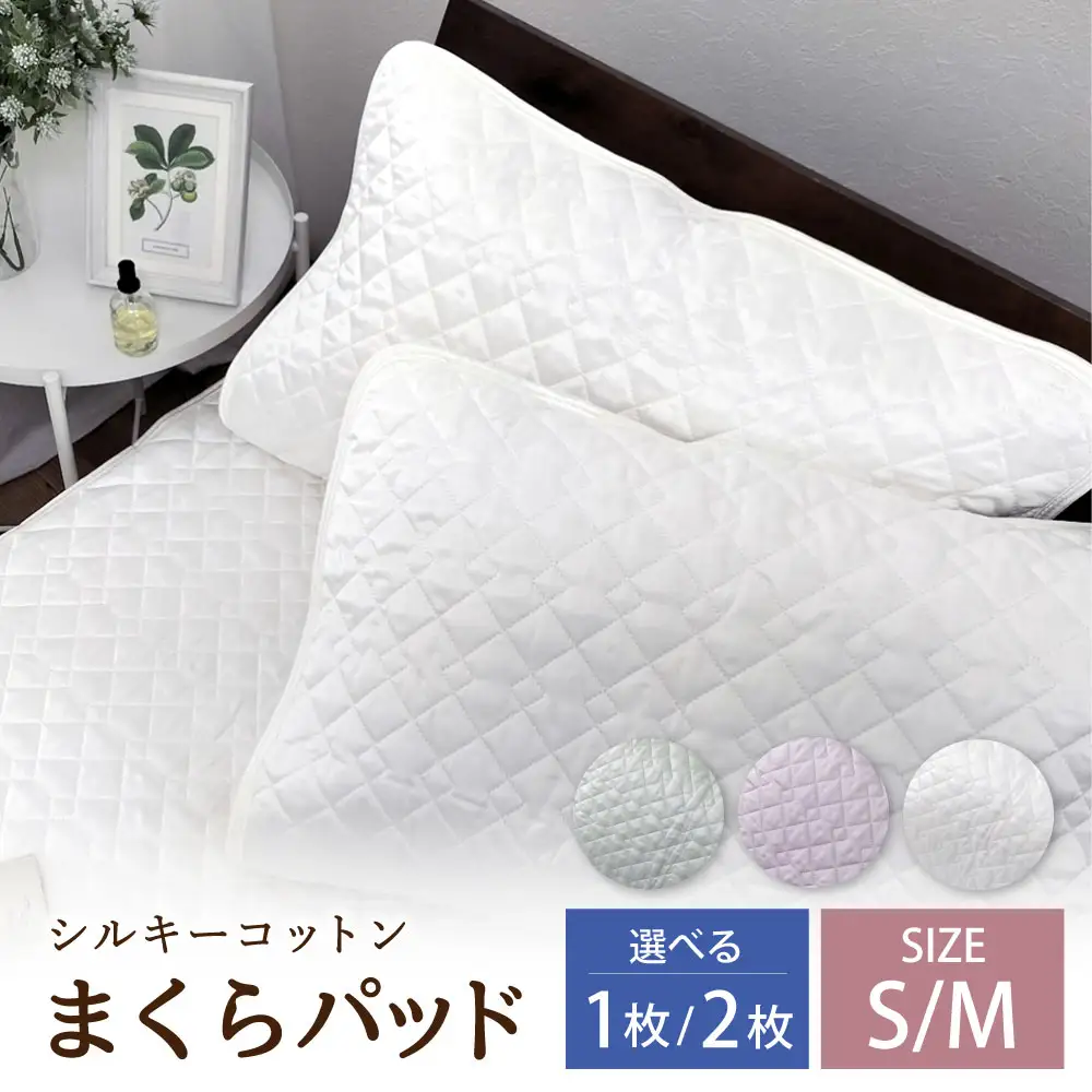 【グレー】シルキーコットン まくらパッドS【35×50cm】 