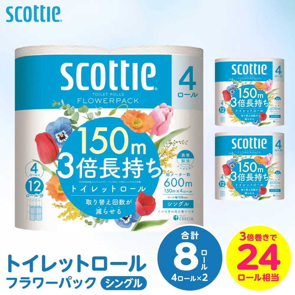 トイレットペーパー シングル 8ロール スコッティ トイレット