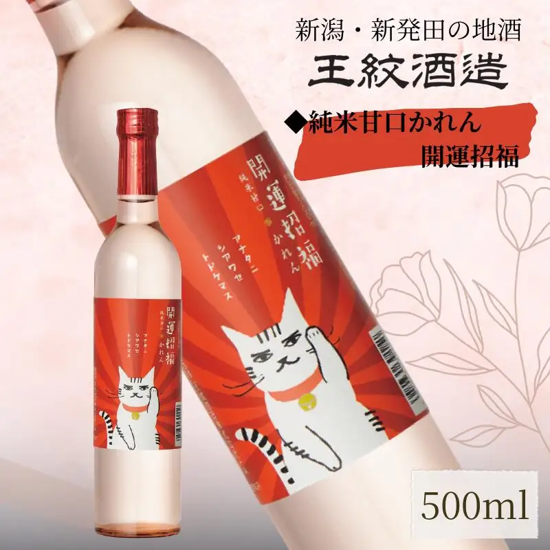 かれん 純米甘口 王紋酒造 500ml 地酒 地酒 地酒 地酒 地酒 地酒 地酒 aumont009_02