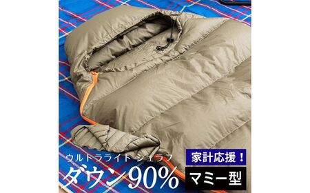 寝袋 アウトドア マミー型 シュラフ 羽毛90％ 寝袋 (オレンジ ／ ブラック)