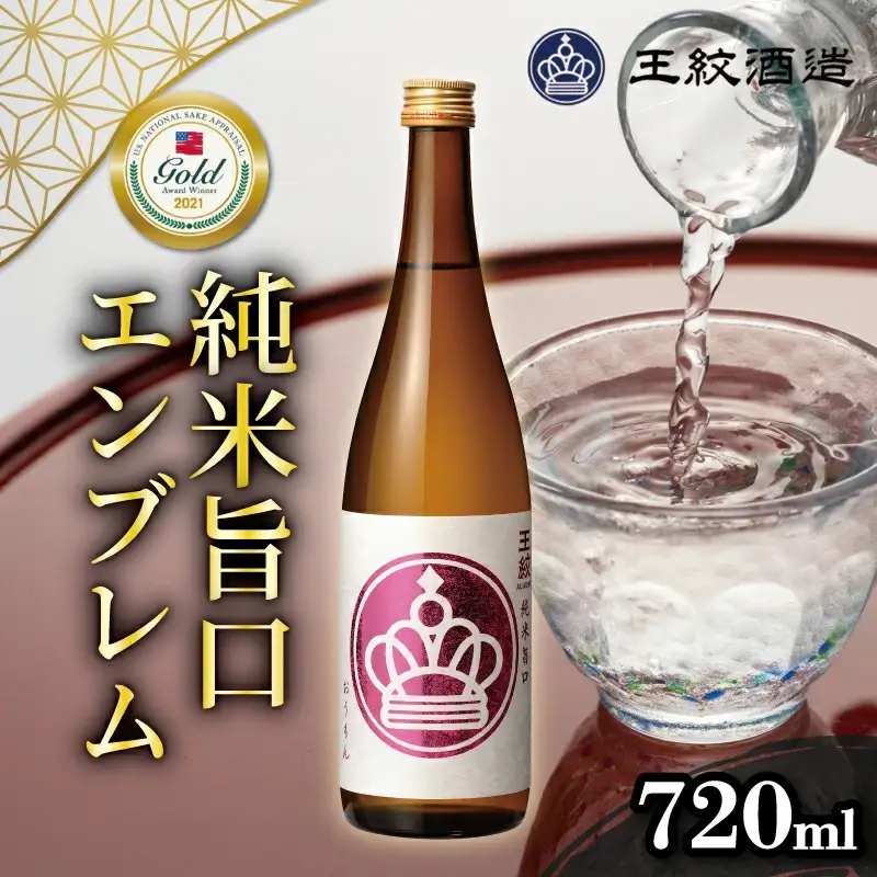 純米旨口 エンブレム 720ml 純米 純米 純米 純米 純米 純米 aumont010_01