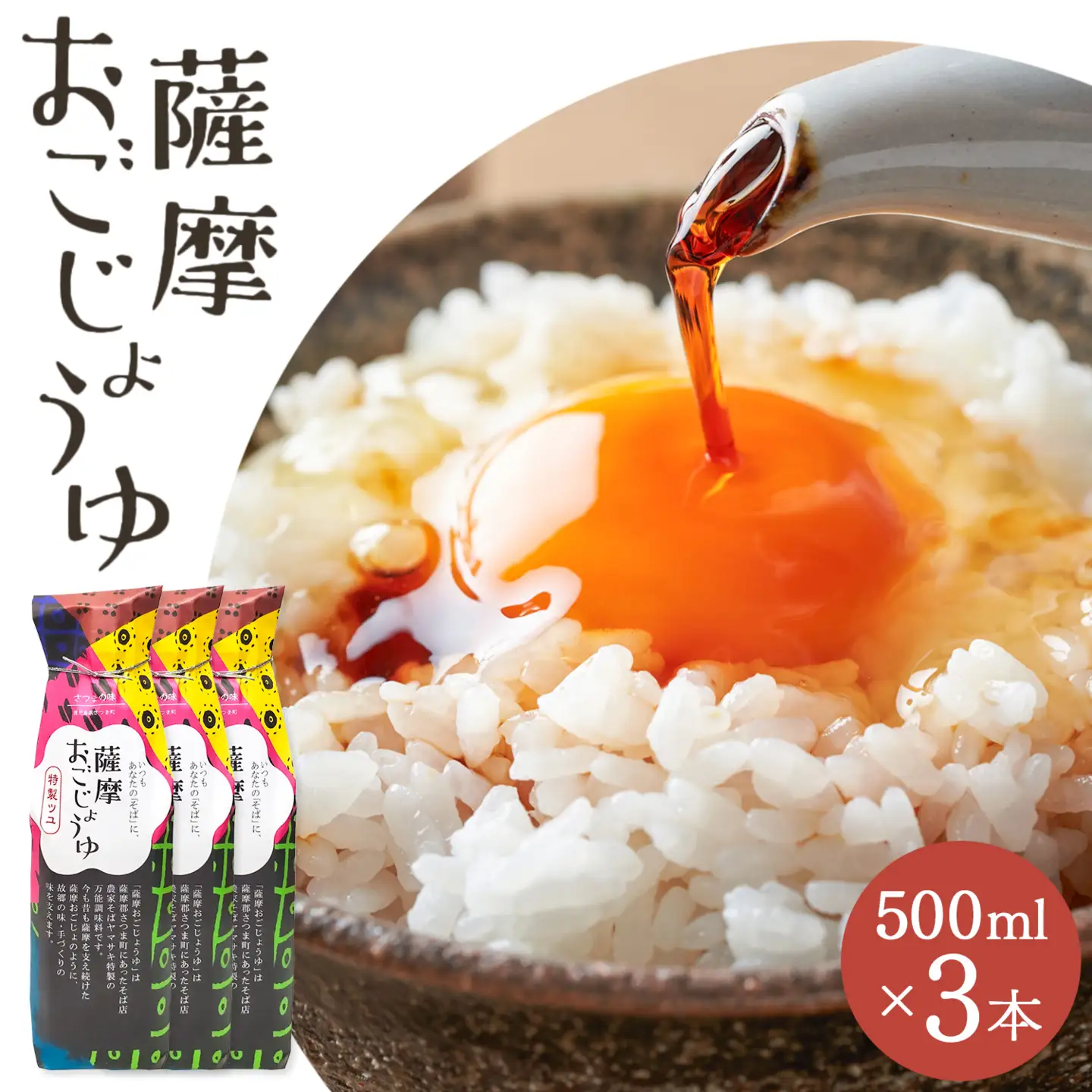 薩摩おごじょうゆ 計1.5L (500ml×3本) さつまの味《30日以内に出荷予定(土日祝除く)》