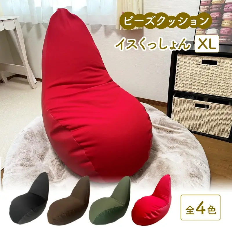 ビーズクッション イスくっしょんXL  全4色 クッション くっしょん XLサイズインテリア 椅子 イス 癒し ※沖縄・離島への配送不可