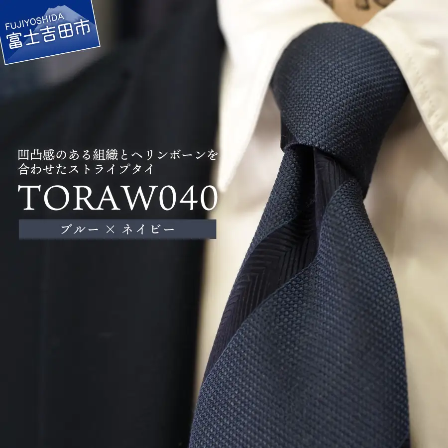 TORAW Series TORAW040 ブルー×ネイビー ネクタイ スーツ ギフト 父の日