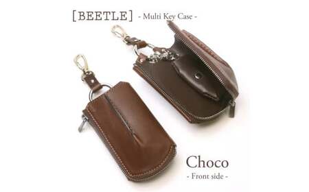 【こだわりの革アイテム】マルチキーケース ビートル「Beetle」（チョコ）1087011  革製品 レザー キーケース ケース