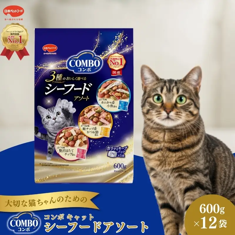 《ペットフード》日本ペットフード コンボ キャット シーフードアソート 600g(120g×5袋入) ×12袋(ケース)