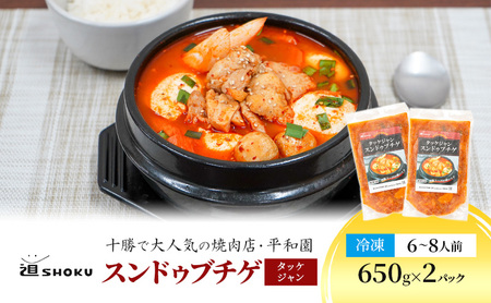 十勝で大人気の焼肉店・平和園 スンドゥブチゲ（鶏もも） 6～8人前 冷凍［道SHOKU］【 韓国料理 韓国 スープ スンドゥブ チゲ 鍋 冷凍 惣菜 北海道 十勝 幕別 送料無料 】