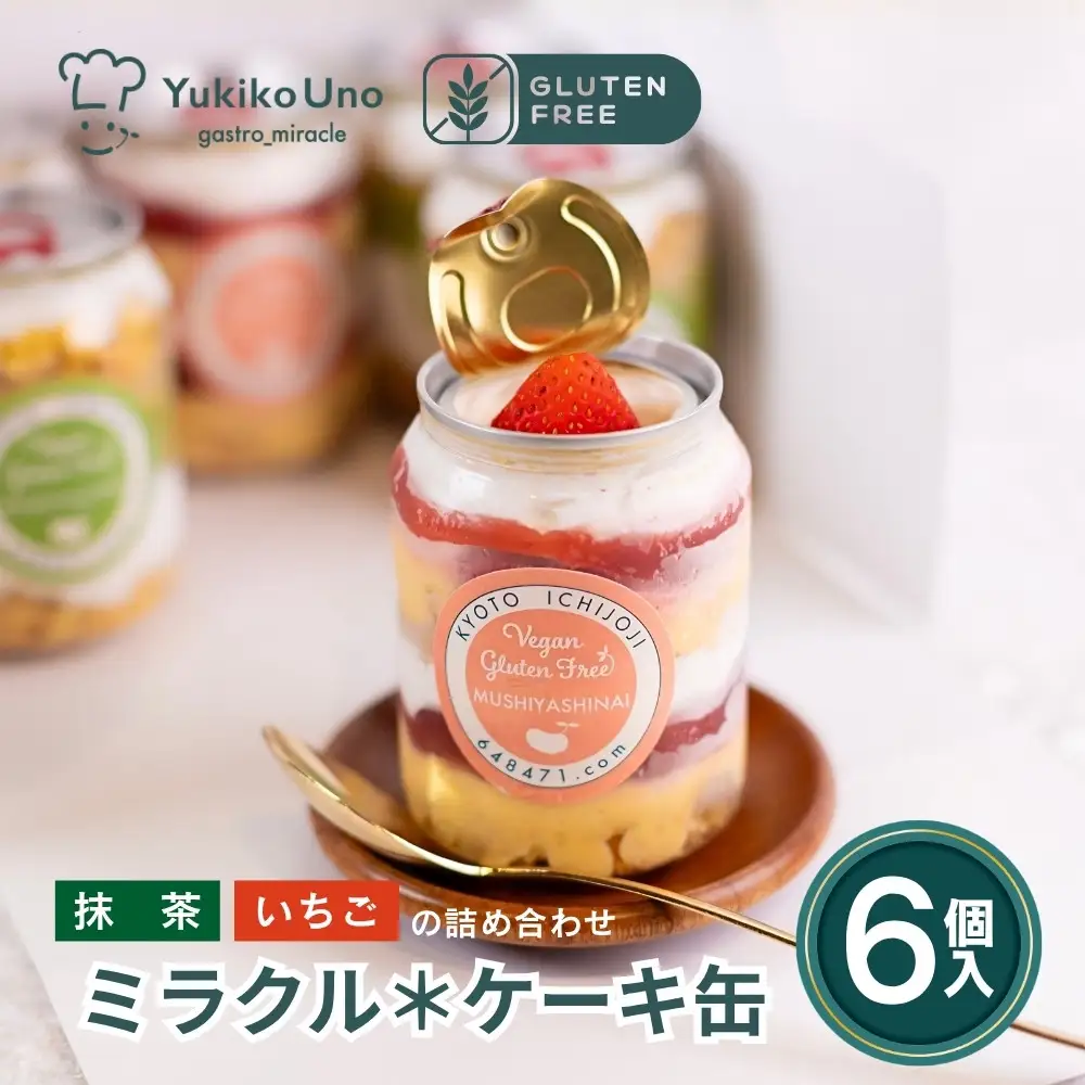 【むしやしない】ミラクル＊ケーキ缶セット（いちご3個・抹茶3個）｜京都 豆乳スイーツ アレルギー対応 人気スイーツ店