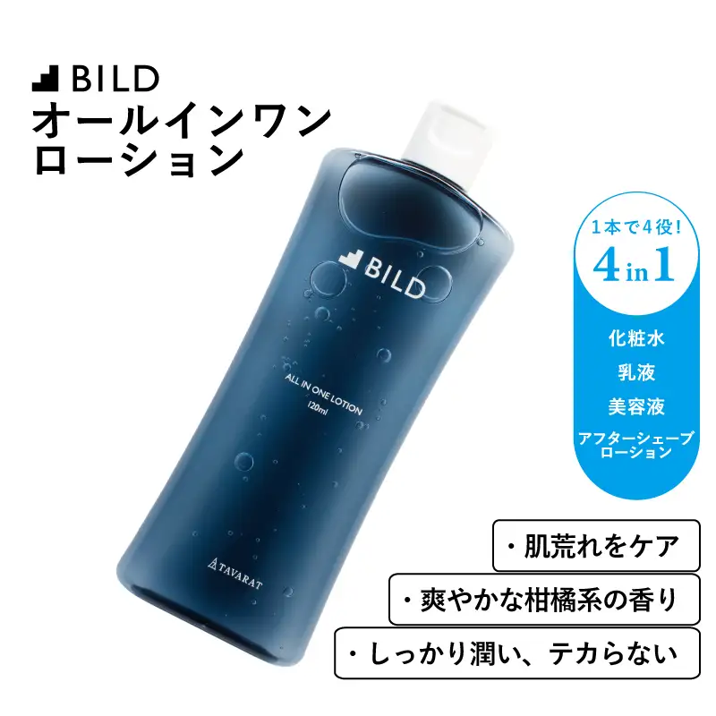 BILD オールインワンローション