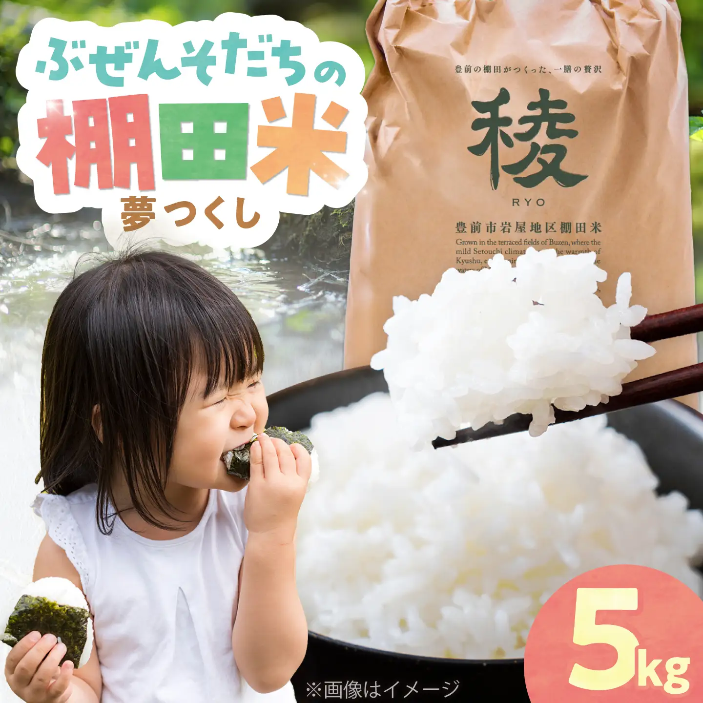 【新米】求菩提米 夢つくし 5kg (5kg×1袋)  VCO003 新米 