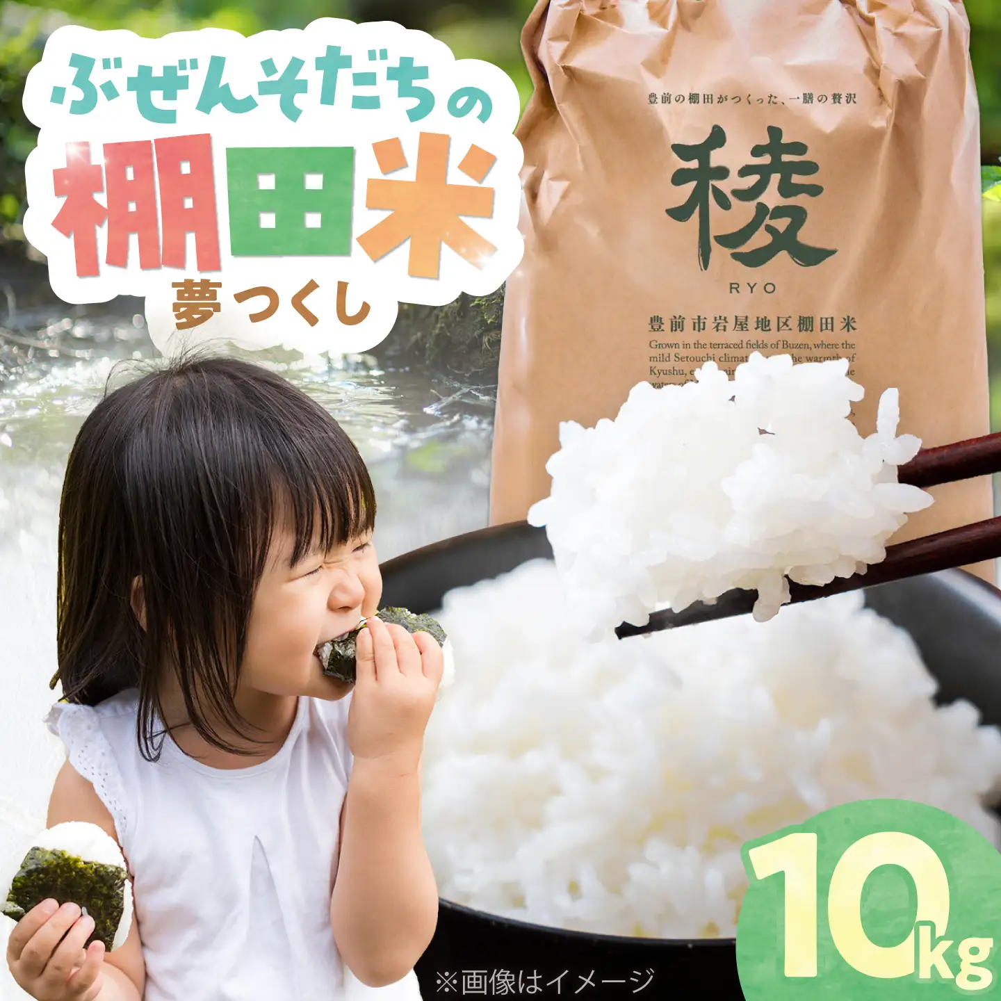 【新米】求菩提米 夢つくし 10kg (5kg×2袋)  VCO004 新米