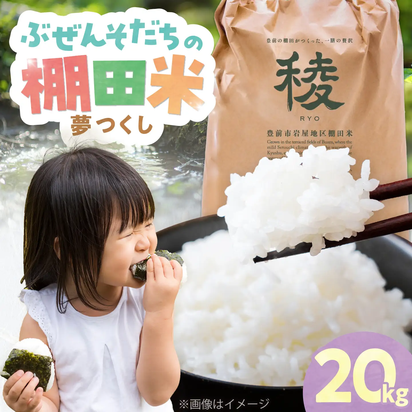 【新米】求菩提米 夢つくし 20kg (5kg×4袋)  VCO005 新米