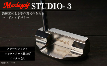 【マスダゴルフ】STUDIO-3 パター スチールシャフト ニッケルクロム仕上げ  ゴルフ ゴルフクラブ 【受注生産】