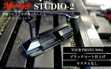 【マスダゴルフ】STUDIO-2 パター カーボンシャフト（TOUR PROTO 3004） ブラックコート仕上げ  ゴルフ ゴルフクラブ 【受注生産】