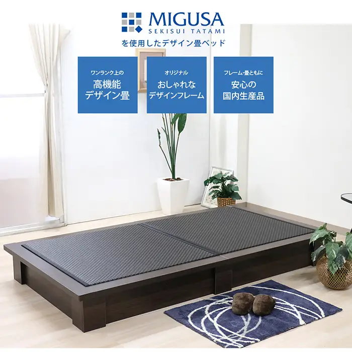 No.461-02 組み立て式　392-migusa　日本製 セキスイMIGUSA畳使用 国内生産デザイン畳ベッド（セミダブル）【フレーム色：ナチュラル（88）】【畳：ブラウン（BR）】