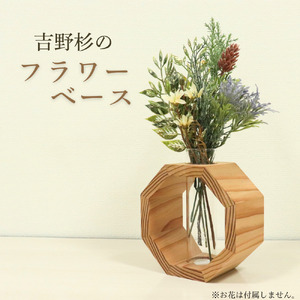 花瓶 フラワーベース 八角形 [BRBY001]