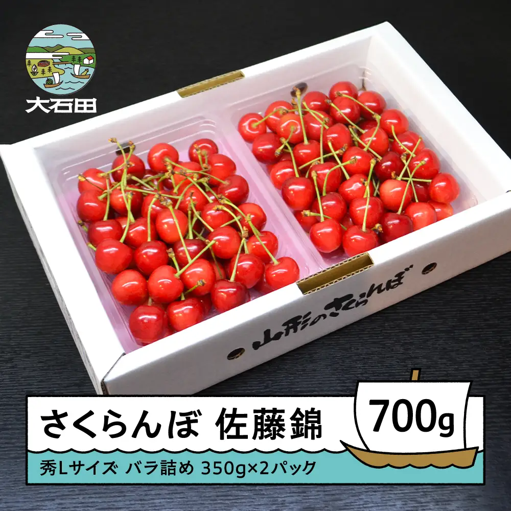 【先行予約】 令和9年産 さくらんぼ 佐藤錦 秀L 700g ry-snslb700