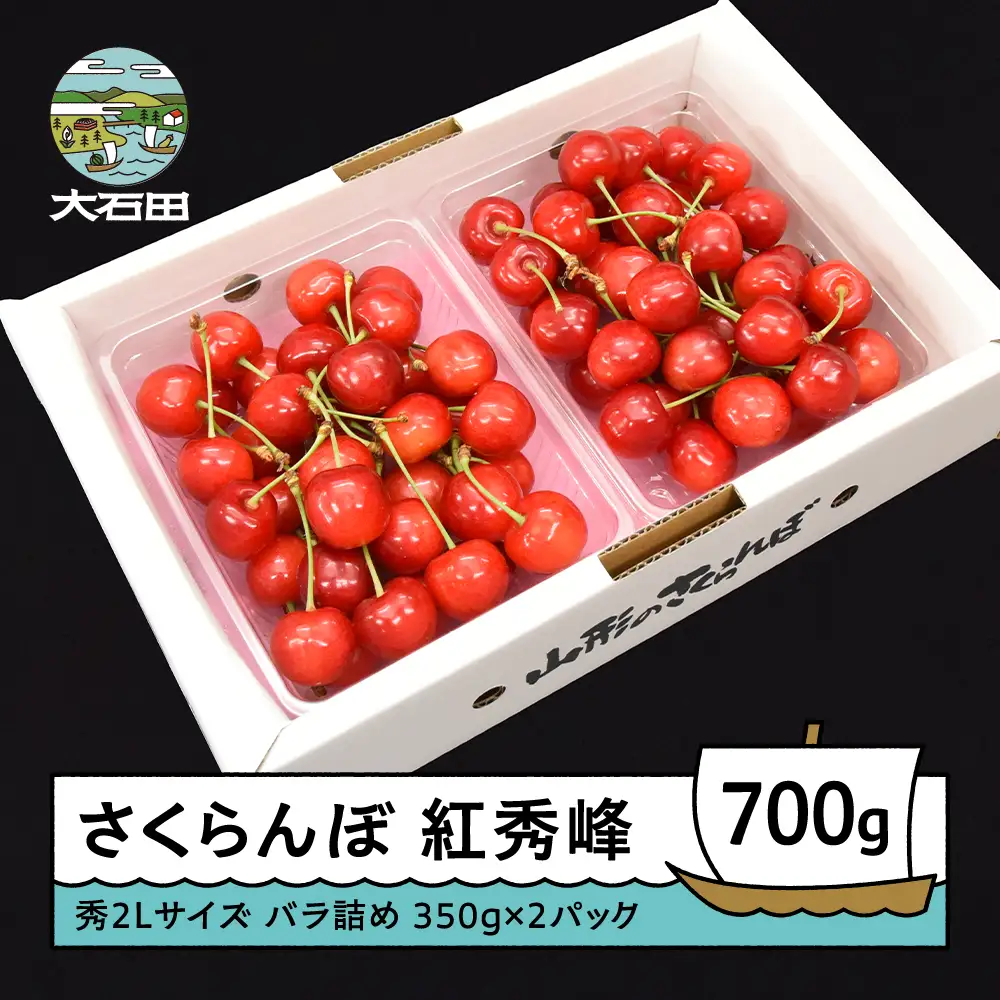 【先行予約】 令和9年産 さくらんぼ 紅秀峰 秀2L 700g ry-bss2b700