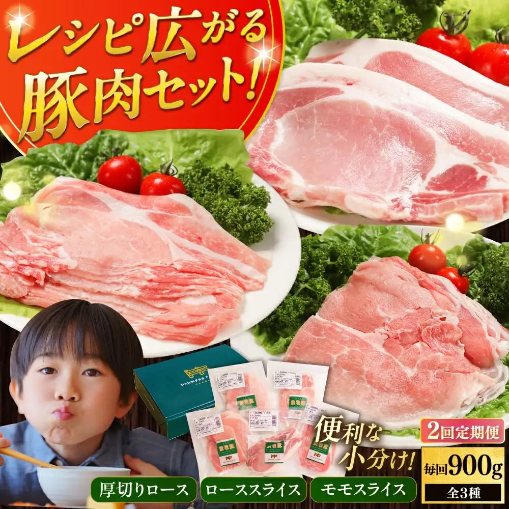【全2回定期便】放牧豚 スライス肉3種セット（ロース2種/モモ） 　 ロース モモ 豚肉 とんかつ しゃぶしゃぶ ステーキ 北海道 セット 詰め合わせ[AXBA058]
