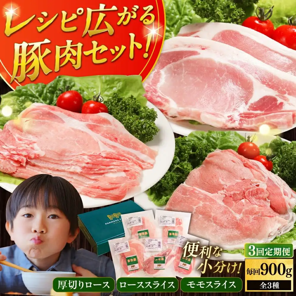 【全3回定期便】放牧豚 スライス肉3種セット（ロース2種/モモ） 　 ロース モモ 豚肉 とんかつ しゃぶしゃぶ ステーキ 北海道 セット 詰め合わせ[AXBA059]