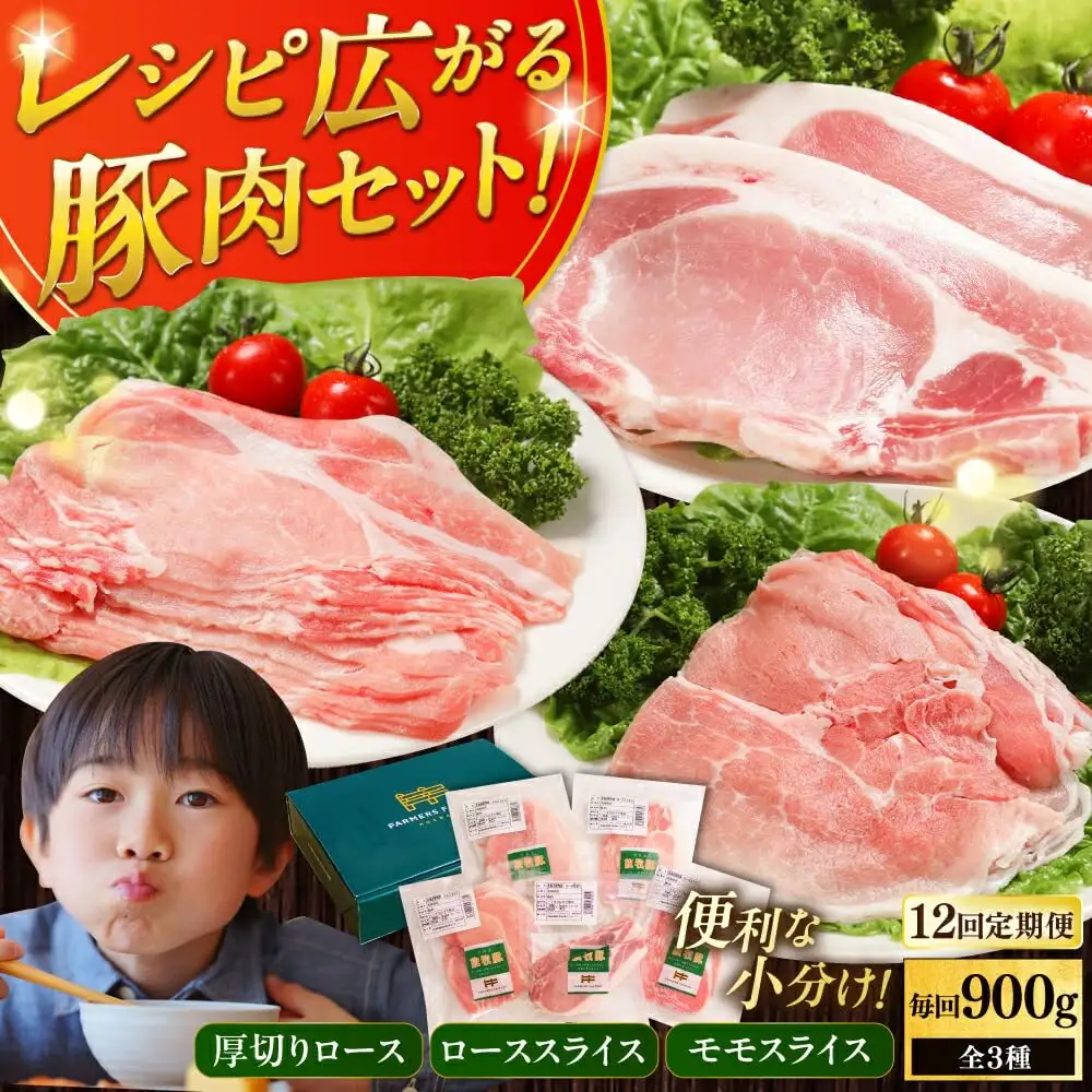 【全12回定期便】放牧豚 スライス肉3種セット（ロース2種/モモ） 　 ロース モモ 豚肉 とんかつ しゃぶしゃぶ ステーキ 北海道 セット 詰め合わせ[AXBA061]