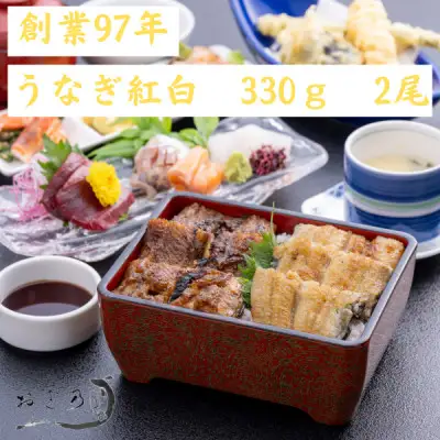 うなぎ 国産 うなぎ蒲焼 白焼 計2尾 各330g 計660g