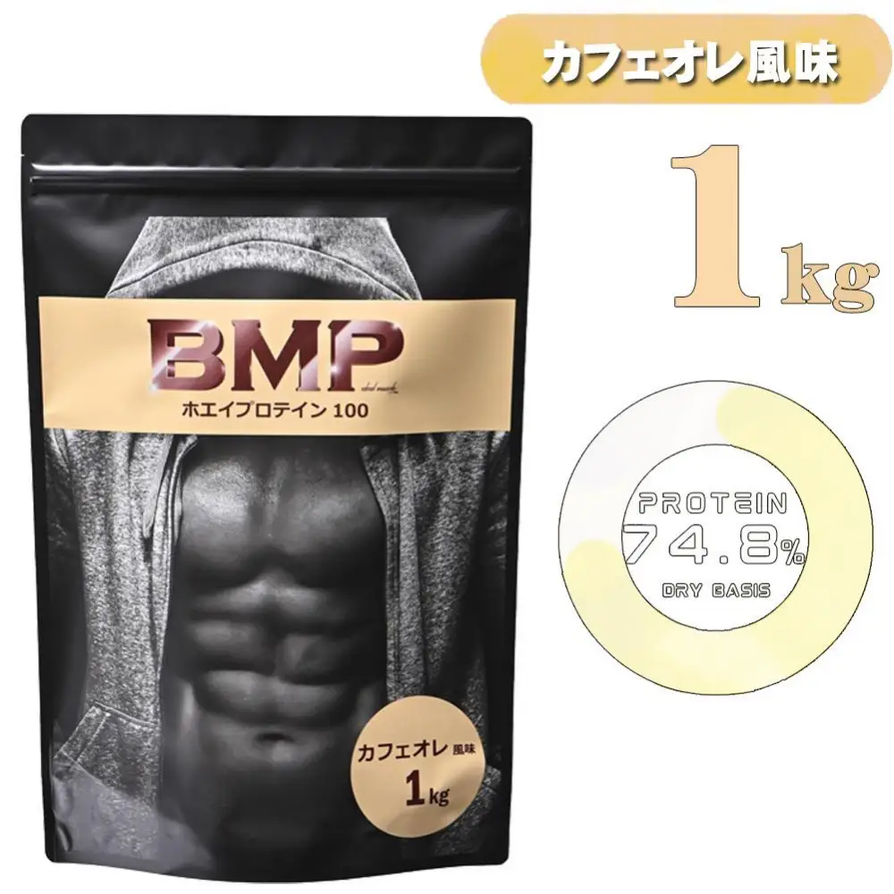 BMPプロテイン カフェオレ風味 1kg ／ たんぱく質 栄養補給 ホエイプロテイン 埼玉県
