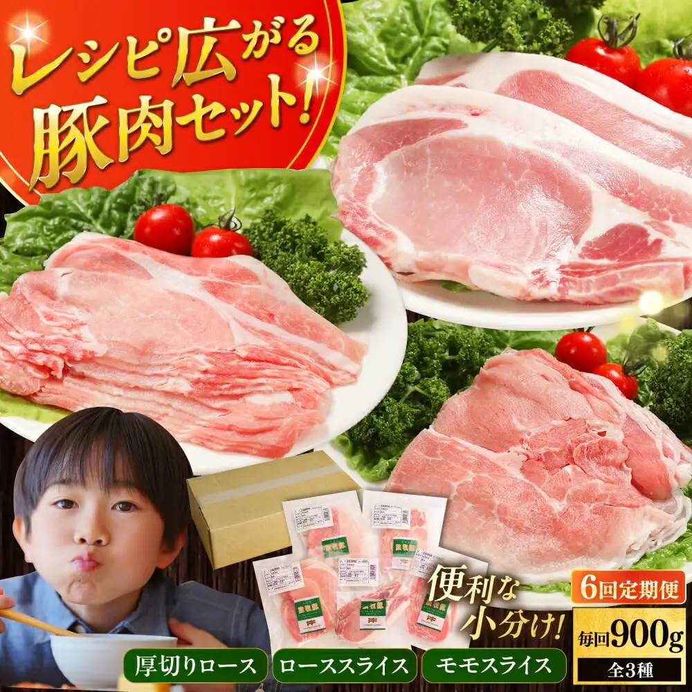【全6回定期便】【簡易包装】放牧豚 スライス肉3種セット（ロース2種/モモ） ロース モモ 豚肉 とんかつ しゃぶしゃぶ ステーキ 北海道 セット 詰め合わせ[AXBA072]
