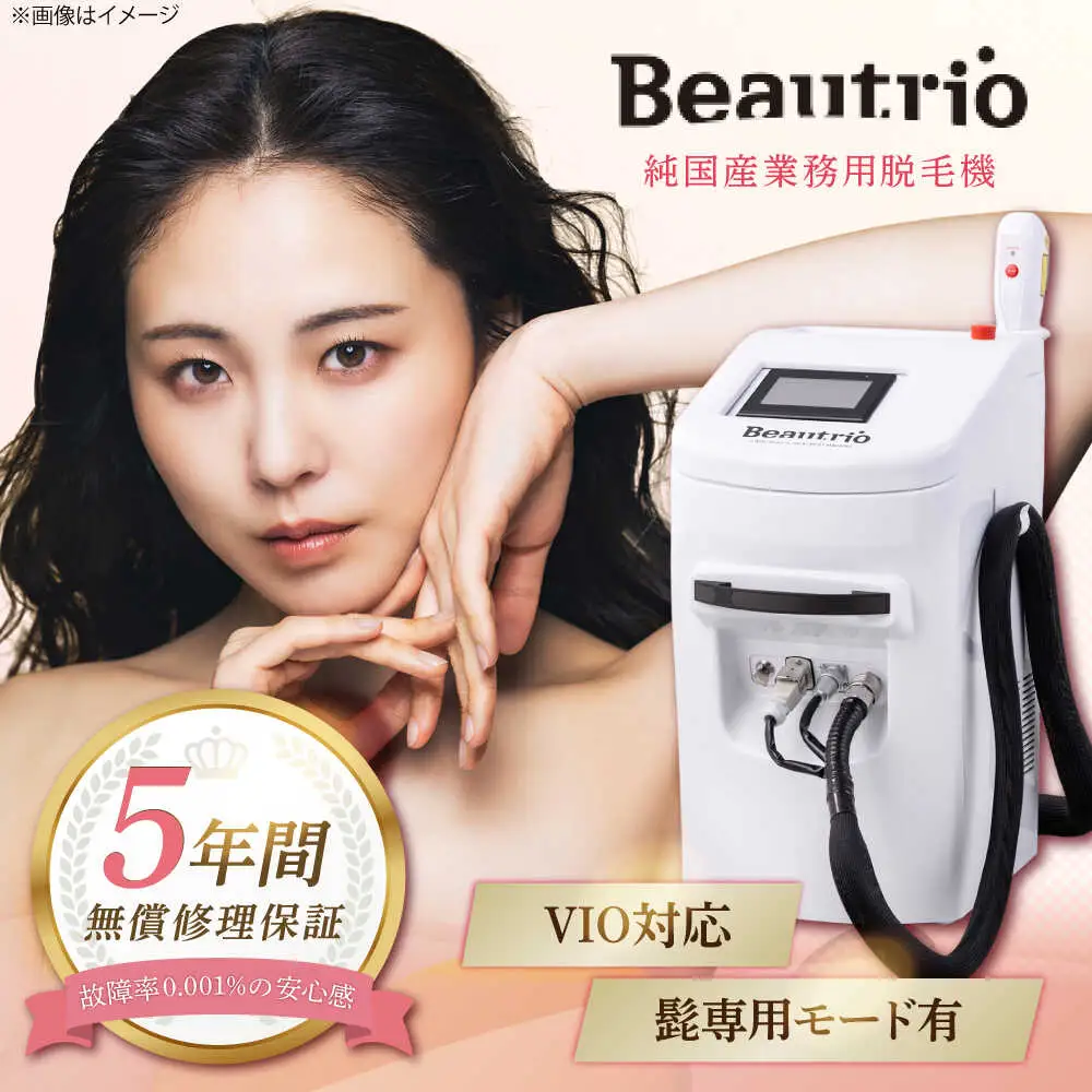 純国産業務用脱毛機 Beautrio Eco (ビュートリオ エコ)/ 光脱毛 脱毛器 脱毛 高出力 サロン 全身 VIO 髭 国産 ビュートリオ /瀬戸市/テクノ・アイ [BBCN001]